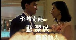 The Unwritten Law (1985) Original Trailer 法外情