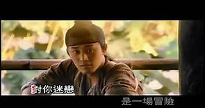 電影《白蛇傳說》主題曲完整MV《許諾》黃聖依&林峰-自製KTV
