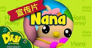 MANDARIN : Promo Astro 小太阳 l Didi & Friends l 嗨！我是Nana