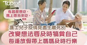 【活在當下】護士兒子疫情見盡生離死別   改變想法每逢放假帶媽媽吃喝玩樂 - 香港經濟日報 - TOPick - 親子 - 育兒資訊