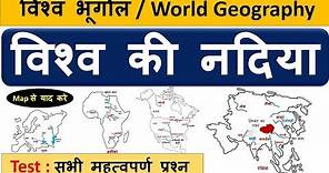 World Geography : विश्व की नदिया (World Rivers)& All Important Questions -CrazyGkTrick