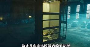 密室逃脫天花板 看四個人如何破解兇手的布局 追蹤看全部唷 #密室 #逃脫 #解密 #短片 #電影 #追劇 | 電影大帝國