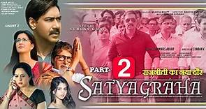 Satyagraha 2 movie official trailer, Ajay Devgan, Katrina Kaif, Amitabh bacchan, releasing date !