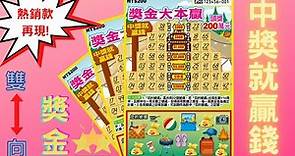 2022台灣彩券刮刮樂 - 獎金大本贏(中獎就贏錢 Puzzle games)