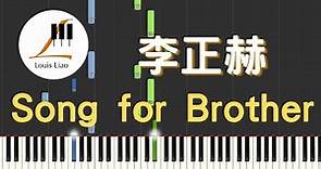 李正赫 Song for Brother 韓劇 愛的迫降 Crash Landing On You OST 鋼琴教學 Synthesia 琴譜