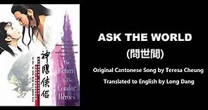 張德蘭: Ask the World (問世間) - OST - Return of the Condor Heroes 1983 (神鵰俠侶) - English Translation