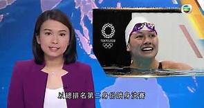 TVB午間新聞 -奧運女子100米自由泳準決賽 何詩蓓再破亞洲紀錄 以總排名第二身份躋身決賽 力爭她第二面奧運獎牌-香港新聞-TVB News- 20210729