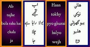 Learn Sindhi Language Lesson #22
