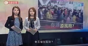 武漢肺炎 -新年預計400萬人經陸路進出香港 本港專家：是病毒傳入的高危期 - 20200121 - 香港新聞 - 有線新聞 i-Cable News
