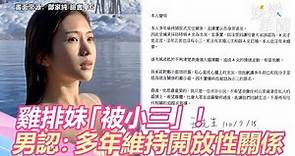 雞排妹「被小三」！保時捷男道歉 認：多年維持開放性關係｜三立新聞網 SETN.com