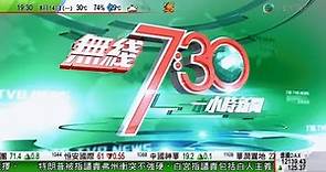 201708141930 互動新聞台/TVB新聞台最後一次《無綫7:30 一小時新聞》節錄