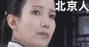 北京人 (1998) | (程前、呂麗萍) | 根據曹禺先生名著改編【1080P】 #經典華語老電影