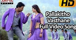 Pallakitho Vasthane Full Video Song | Bhimavaram Bullodu Movie | Sunil, Ester Noronha | Anup Rubens