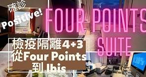 [入境香港]檢疫酒店(確診)到隔離設施4+3|喜來登福朋Four Points Suite|Ibis
