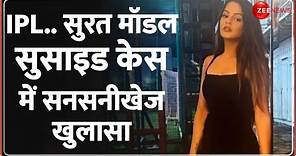 Surat Model Tanya Singh: सूरत में मॉडल की मौत का क्रिकेटर कनेक्शन! | Death Case | Hindi News