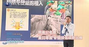 2023台灣醫療科技展 | 花蓮慈濟醫院開幕記者會 | 重回尊嚴：脊髓損傷細胞治療