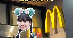 日本麥當勞必吃8選？#麥當勞 #日本 #東京自由行 #mcdonalds #東京美食