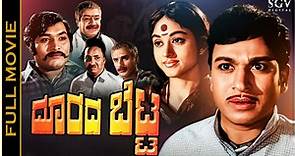 Doorada Betta Kannada Movie 1973 - Dr Rajkumar, Bharathi, Leelavathi - ದೂರದ ಬೆಟ್ಟ ಸಿನಿಮಾ