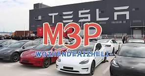 特斯拉電池升級：宁德時代M3P電池性價比更高，你期待嗎？Tesla battery upgrade！