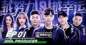 Idol Producer E01: Producer LAY, Mentor Jackson, Pinky and the stage of KUN |偶像练习生第一期 iQIYI