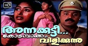 Annakutty Kodambakkam Vilikkunnu Malayalam Full Movie | Suresh Gopi, Sai Kumar,Sreeja movies