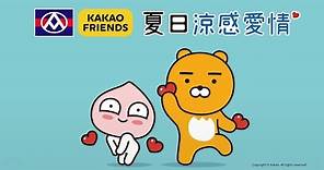 【2021全聯福利中心】積分樂 - KAKAO FRIENDS