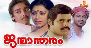 Janmandharam | Malayalam Full Movie | Balachandra Menon | Shobhana | Ashokan | Siddique | Vineeth