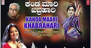 Kanda Maari Khabrahari | M D Pallavi | Chandrashekhara Kambara | Bhavageethegalu | Folk Songs