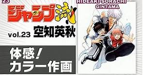 Jump Ryu | Volume 23: Hideaki Sorachi (Gintama)JP ENG SUB