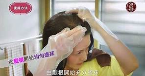 50の惠 天然海藻染髮護髮膏 廣告 [HD]