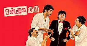 Onbadhule Guru Tamil Movie Trailer