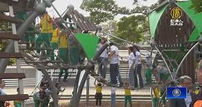 為親子遊憩設計 台南都會公園特色遊戲場啟用 - 新唐人亞太電視台