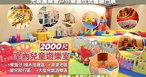 HK$ 294 起 元朗農樂營戶外樂園任玩體驗門票（可戶外燒烤）