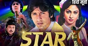 STAR (1982) Full Hindi Movie 4K | Kumar Gaurav, Rati Agnihotri, Padmini Kolhapure | Bollywood Movie
