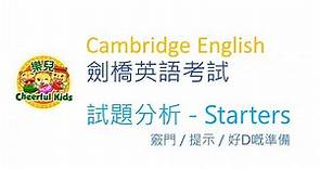 Cambridge English 劍橋英語考試 | 試題分析 - Starters Level | 分享竅門/貼士/注意事項 [按CC開啟中文字幕]
