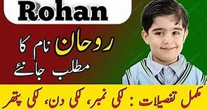 Rohan Name Meaning In Urdu | #Rohanmeaning | Rohan Naam Ka Matlab