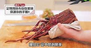 澳洲生凍野生岩龍蝦－清蒸龍蝦料理方式，教給你！