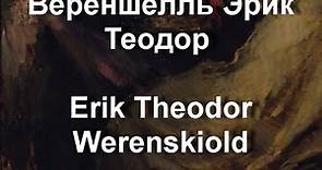 Вереншёлль Эрик Теодор Erik Theodor Werenskiold биография работы