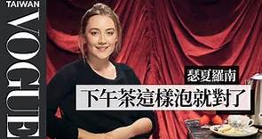 瑟夏羅南秀才藝！教美國人煮道地「英式下午茶」 Saoirse Ronan Teaches Americans How to Make Tea｜女星特殊才藝秀 | Vogue Taiwan