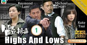 [Eng Sub] | TVB Action Drama | Highs And Lows 雷霆掃毒 01/30 | Michael Miu, Raymond Lam | 2018