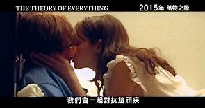 霍金：愛的方程式 THE THEORY OF EVERYTHING 電影預告