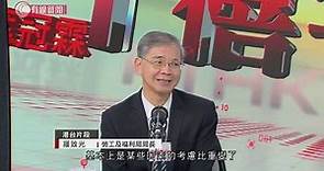 羅致光：公布十項民生措施 不是特別針對政治事件 - 20200115 - 香港新聞 - 有線新聞 CABLE News