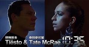 提雅斯多 Tiësto & 泰特麥可蕾 Tate McRae - 10:35 (華納官方中字版)