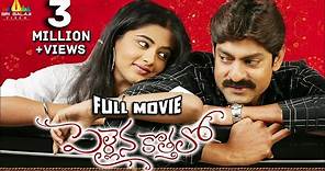 Pellaina Kothalo Telugu Full Movie | Jagapathi Babu, Priyamani | Sri Balaji Video