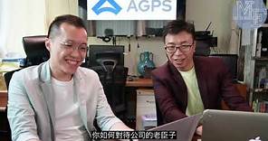 【生意買賣專訪】商業顧問 - AGPS 引 領航