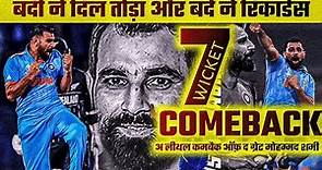 A Lethal Comeback of the Great Mohammed Shami | Mohammed Shami