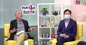 高永文講解內地醫療水平及遙距醫療發展－聲東擊西 EP60 - 香港開電視