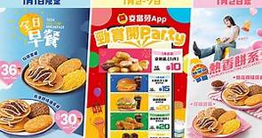 【優惠】麥當勞2024年首7天推美食優惠　$30起元旦全日早餐 $10九件麥樂雞 - 香港經濟日報 - TOPick - 新聞 - 社會
