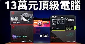 【Huan】 組一台要價13萬元的信仰電腦! Intel Core i9-13900K+RTX 4090的組裝心得