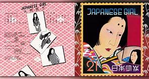 矢野顕子 (Akiko Yano) - 01 - 1976 - Japanese Girl [full album]
